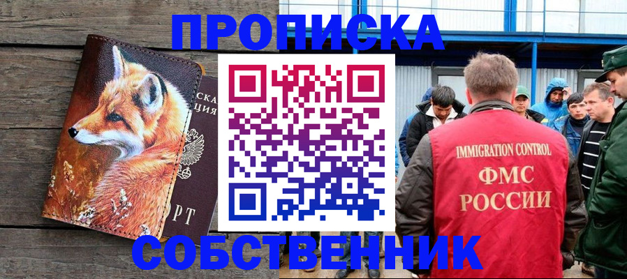 прописка паспорт в России