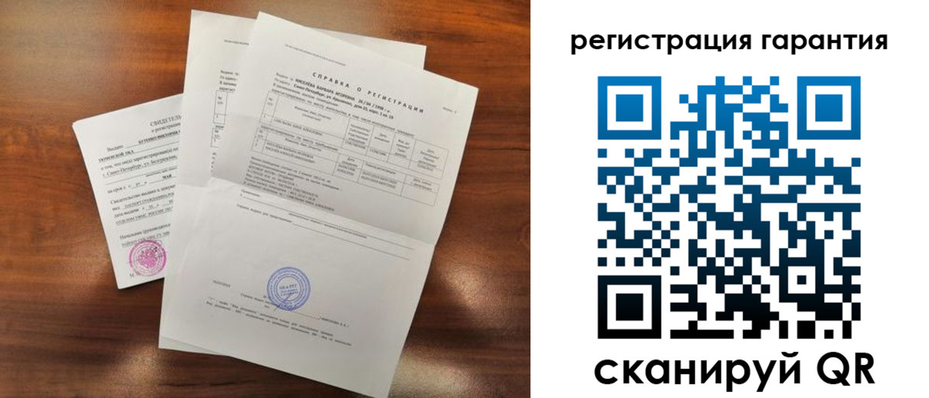 временная регистрация гарантия в России