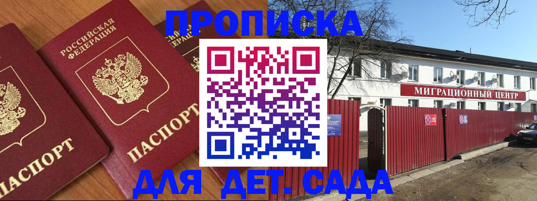 временная регистрация купить в России