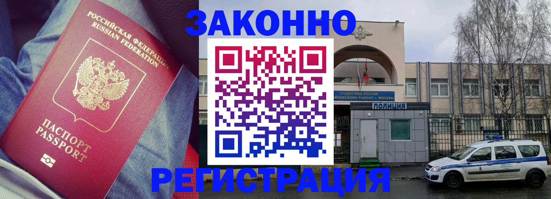 временная регистрация собственник в России