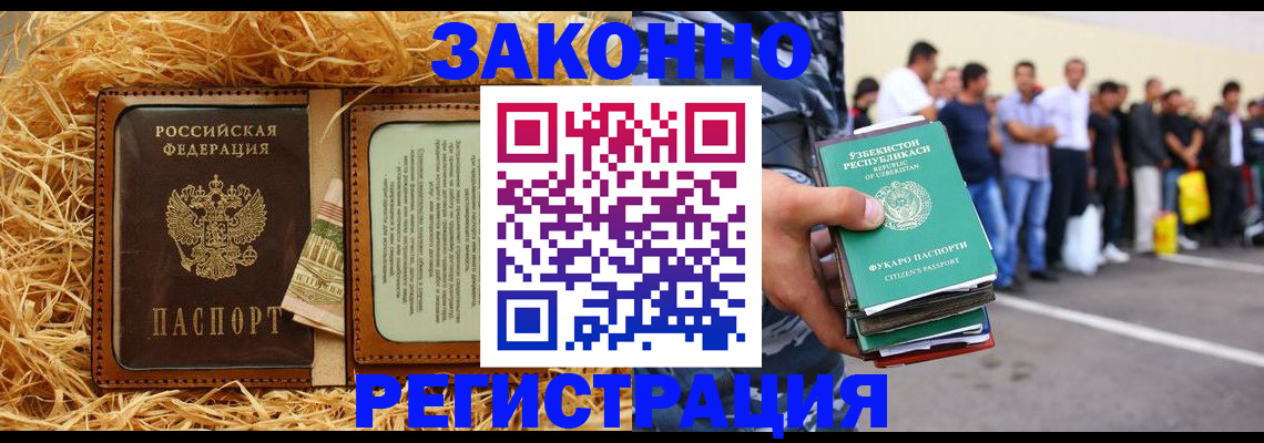 прописка ребенка в России