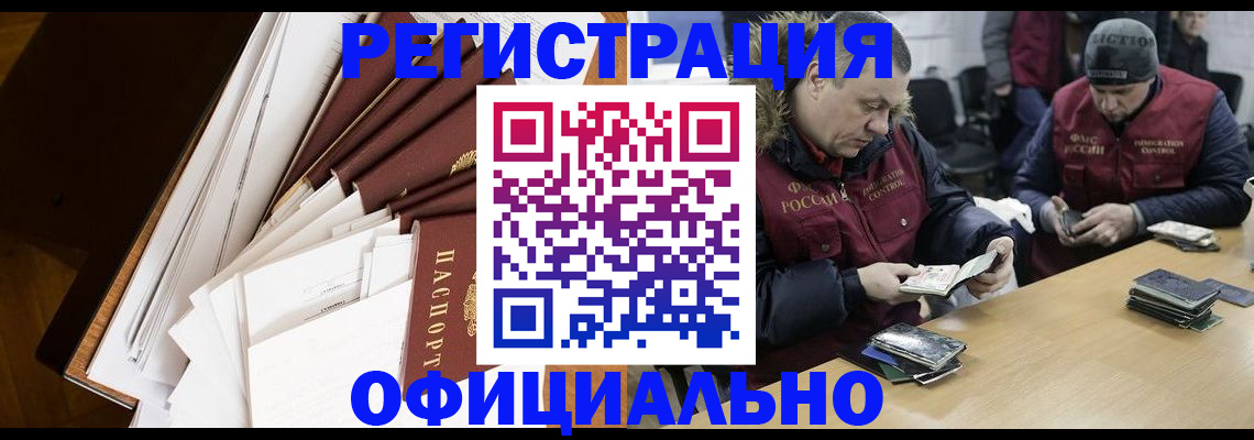 прописка регистрация в России
